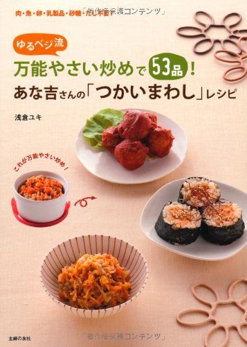 あな吉さんの「つかいまわし」レシピ