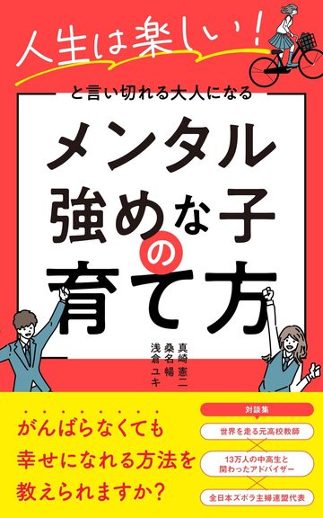 メンタル強めな子の育て方